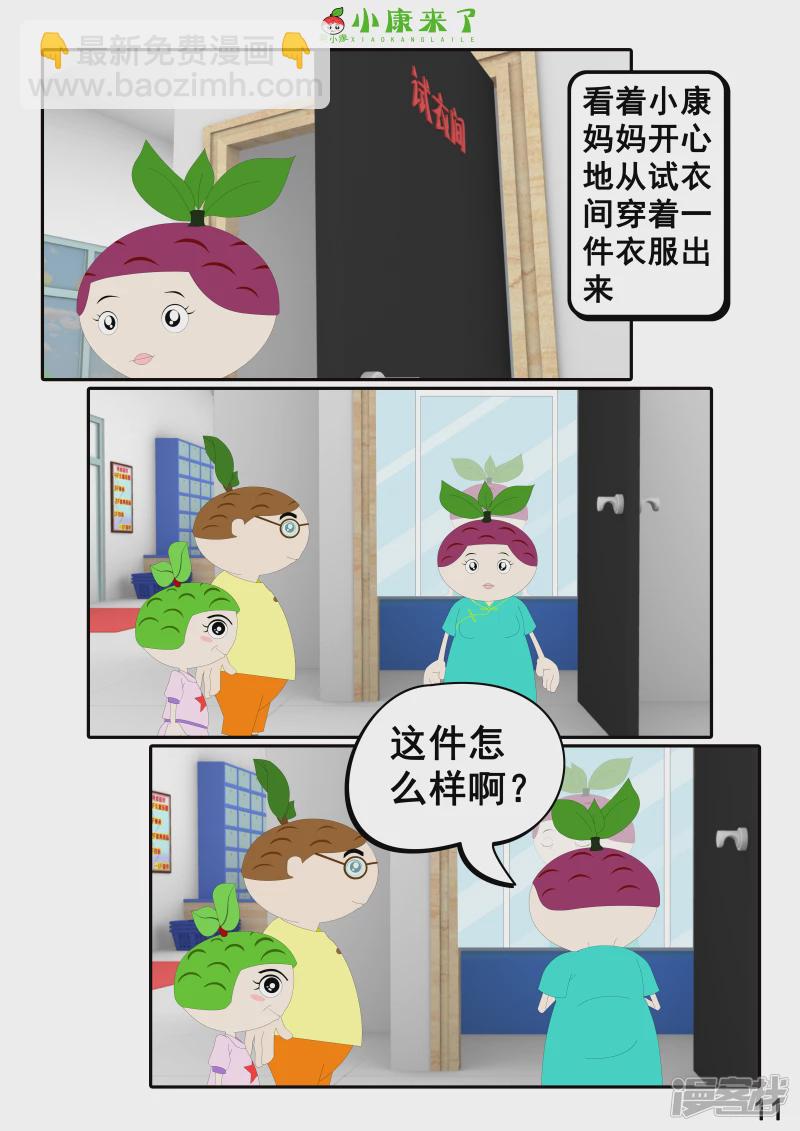 《小康来了》第二十四章 逛商场 第11页
