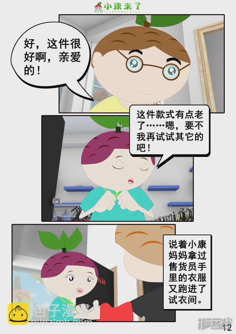 《小康来了》第二十四章 逛商场 第12页