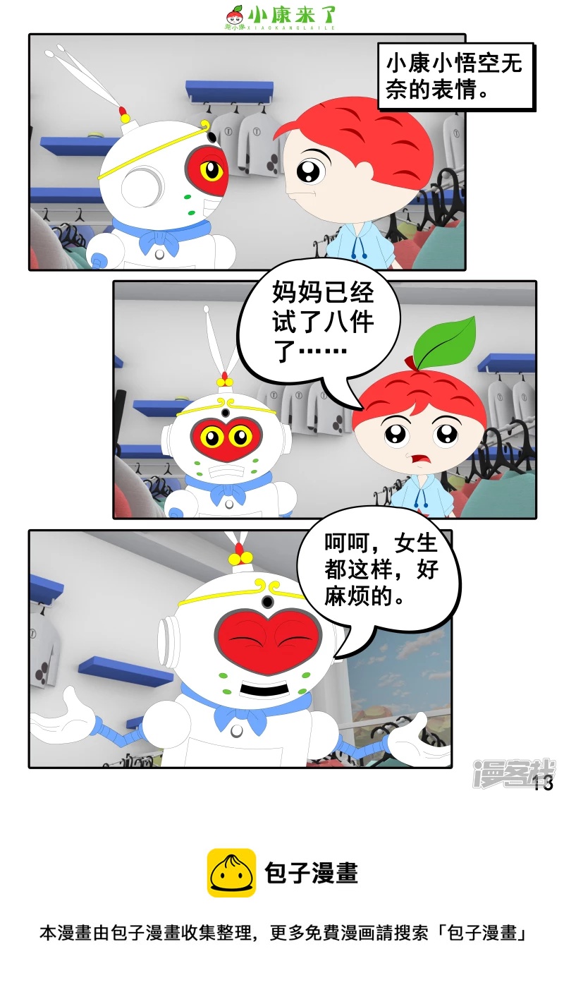 《小康来了》第二十四章 逛商场 第13页