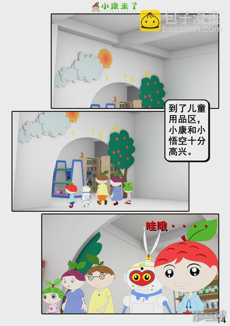 《小康来了》第二十四章 逛商场 第14页