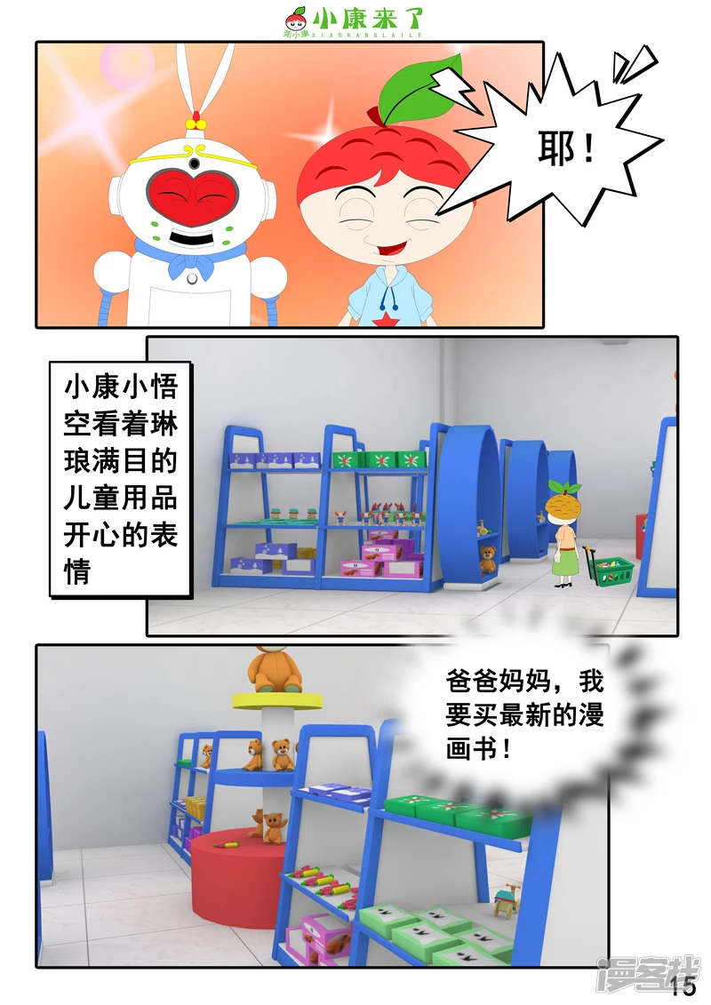 《小康来了》第二十四章 逛商场 第15页