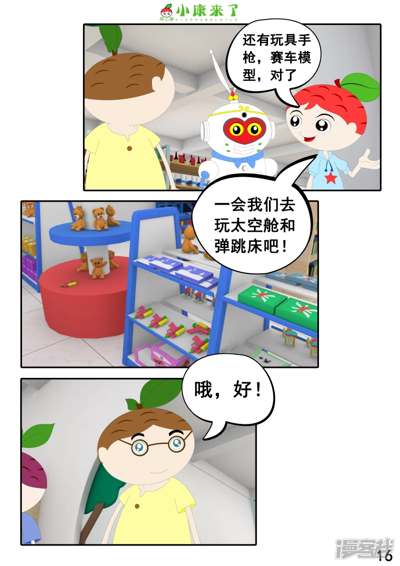 《小康来了》第二十四章 逛商场 第16页