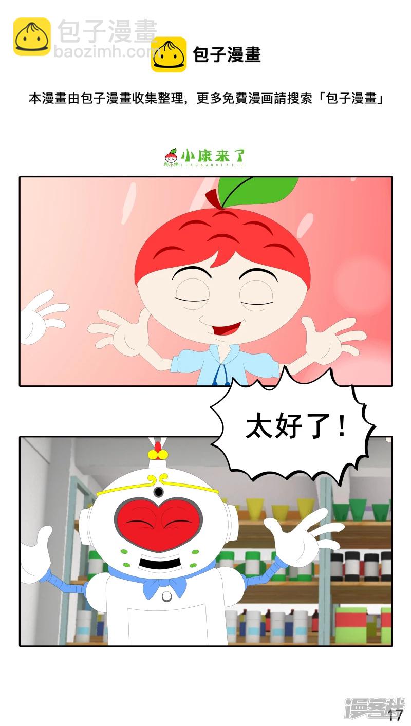 《小康来了》第二十四章 逛商场 第17页