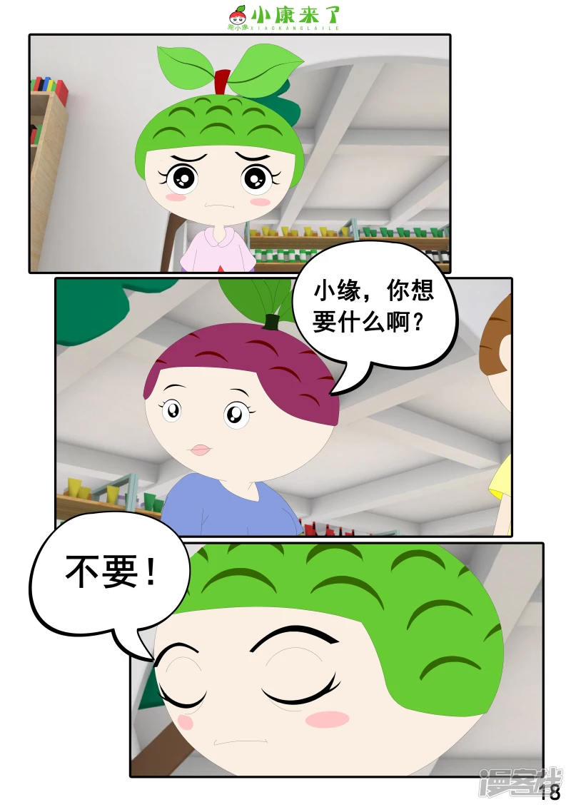 《小康来了》第二十四章 逛商场 第18页