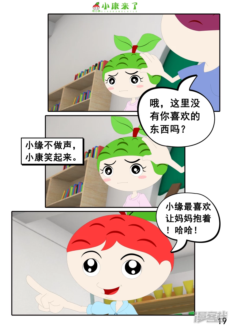 《小康来了》第二十四章 逛商场 第19页