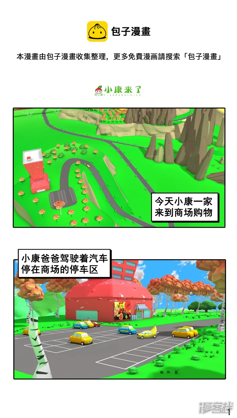 《小康来了》第二十四章 逛商场 第1页