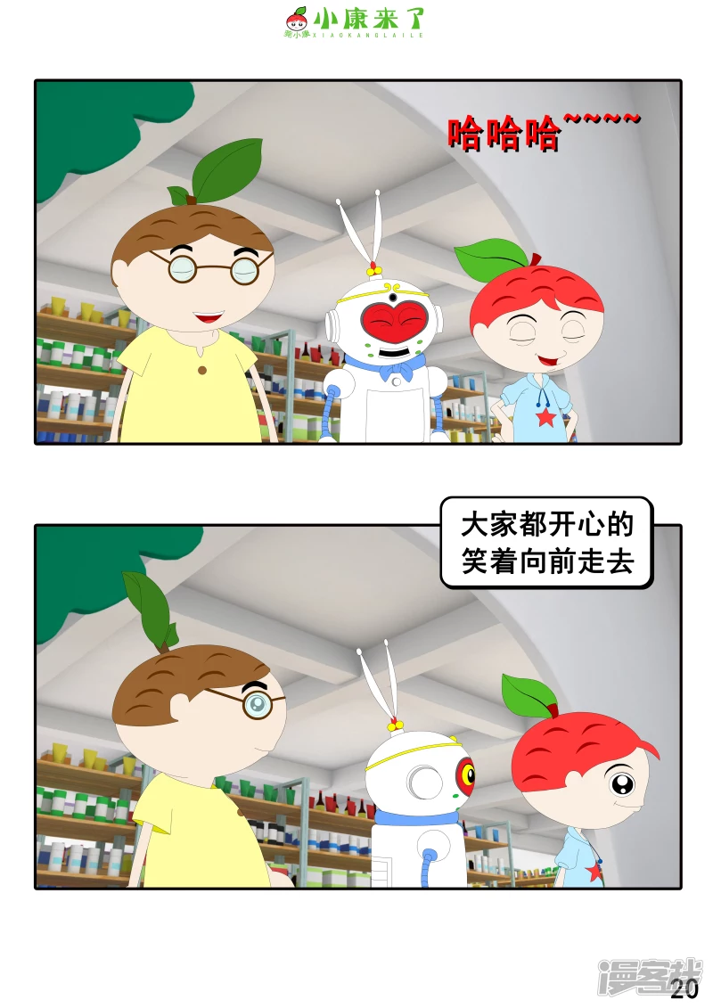 《小康来了》第二十四章 逛商场 第20页