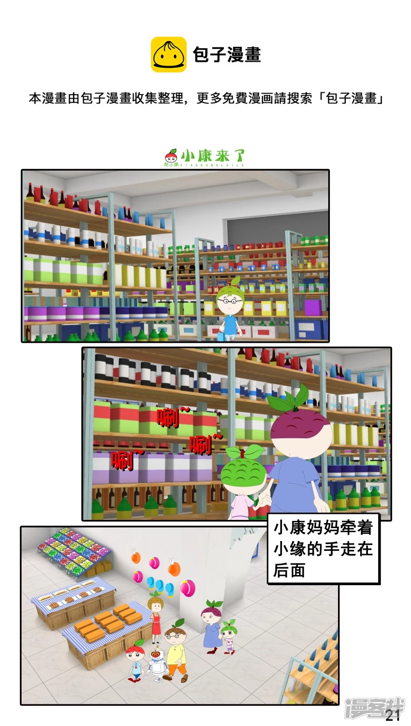 《小康来了》第二十四章 逛商场 第21页