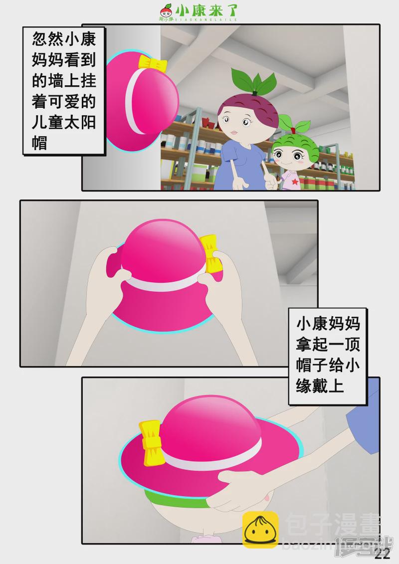 《小康来了》第二十四章 逛商场 第22页