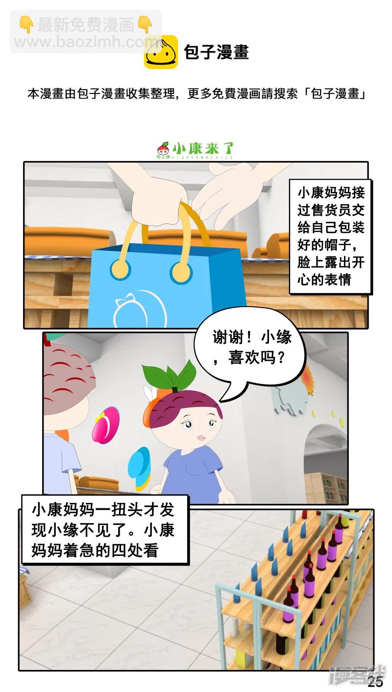 《小康来了》第二十四章 逛商场 第25页