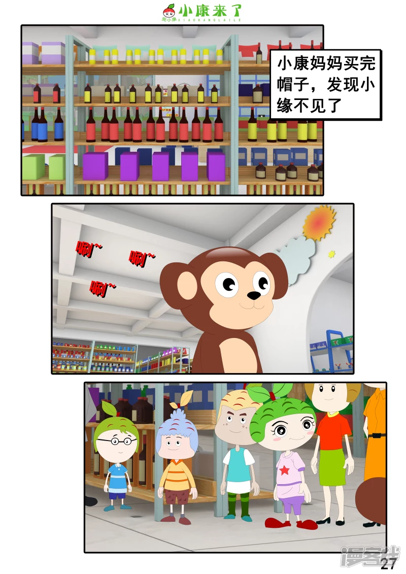 《小康来了》第二十四章 逛商场 第27页