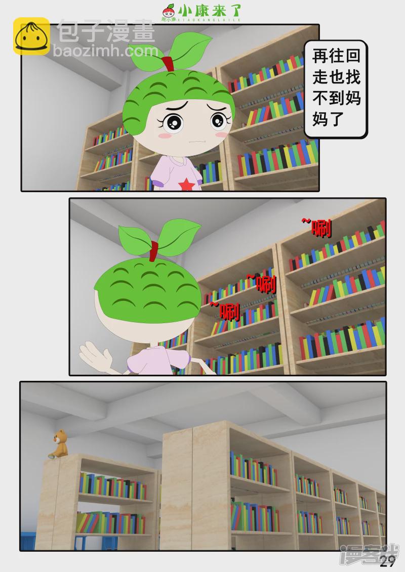 《小康来了》第二十四章 逛商场 第28页