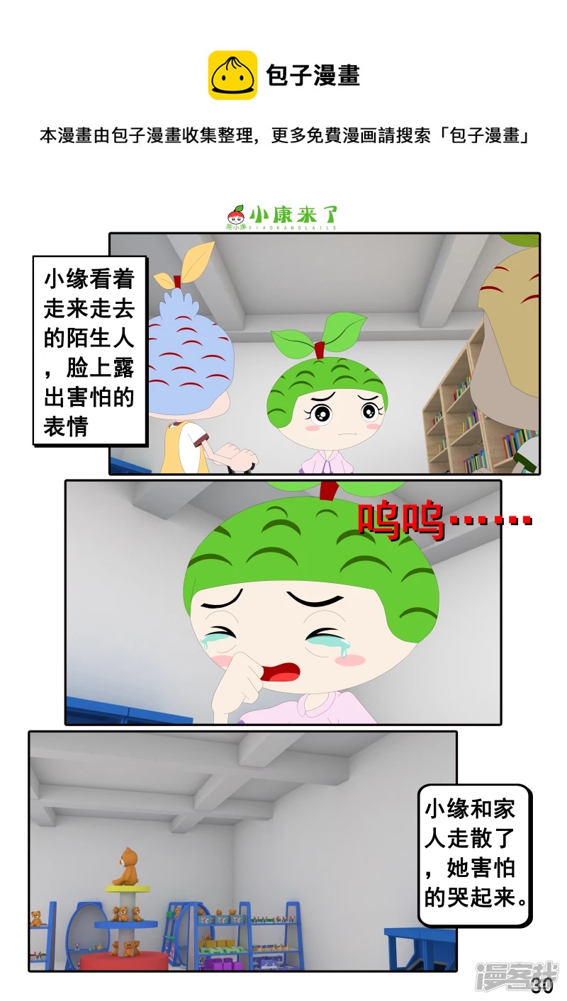 《小康来了》第二十四章 逛商场 第29页