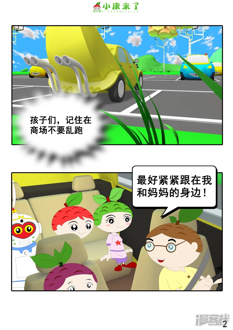 《小康来了》第二十四章 逛商场 第2页
