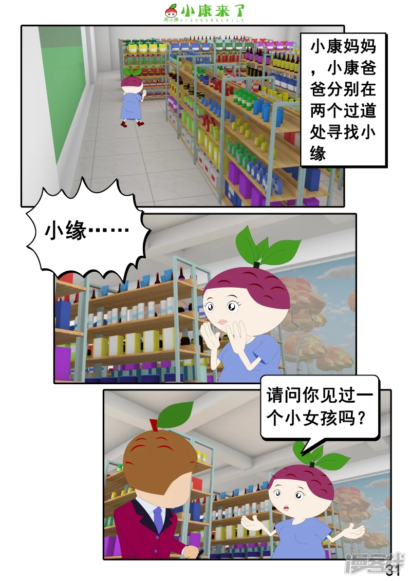 《小康来了》第二十四章 逛商场 第30页