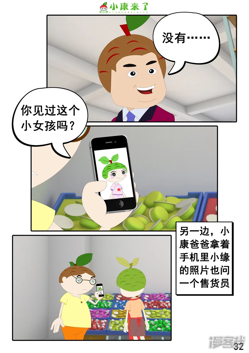 《小康来了》第二十四章 逛商场 第31页