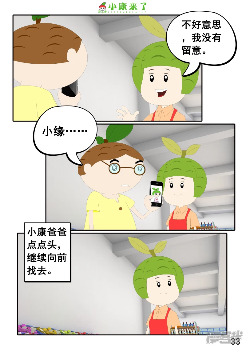 《小康来了》第二十四章 逛商场 第32页