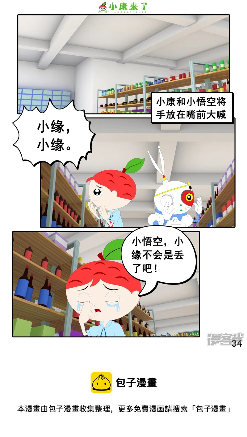 《小康来了》第二十四章 逛商场 第33页