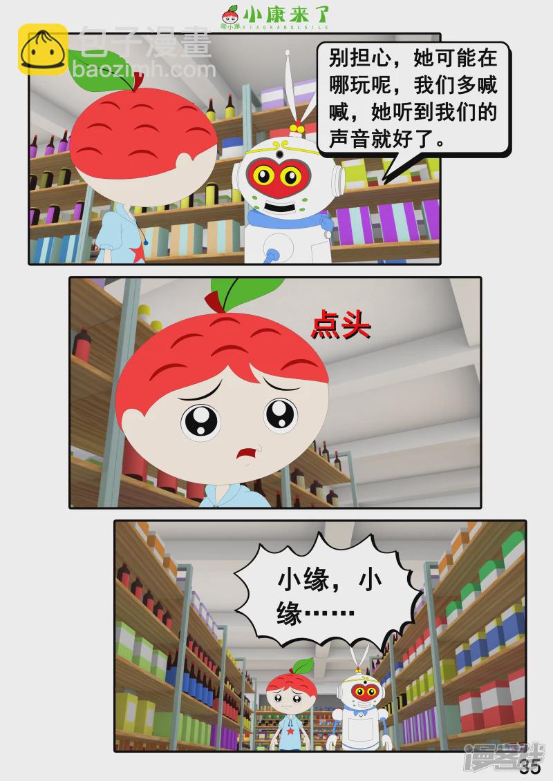 《小康来了》第二十四章 逛商场 第34页