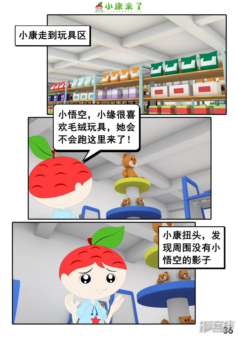 《小康来了》第二十四章 逛商场 第35页
