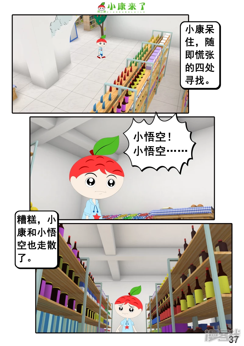 《小康来了》第二十四章 逛商场 第36页