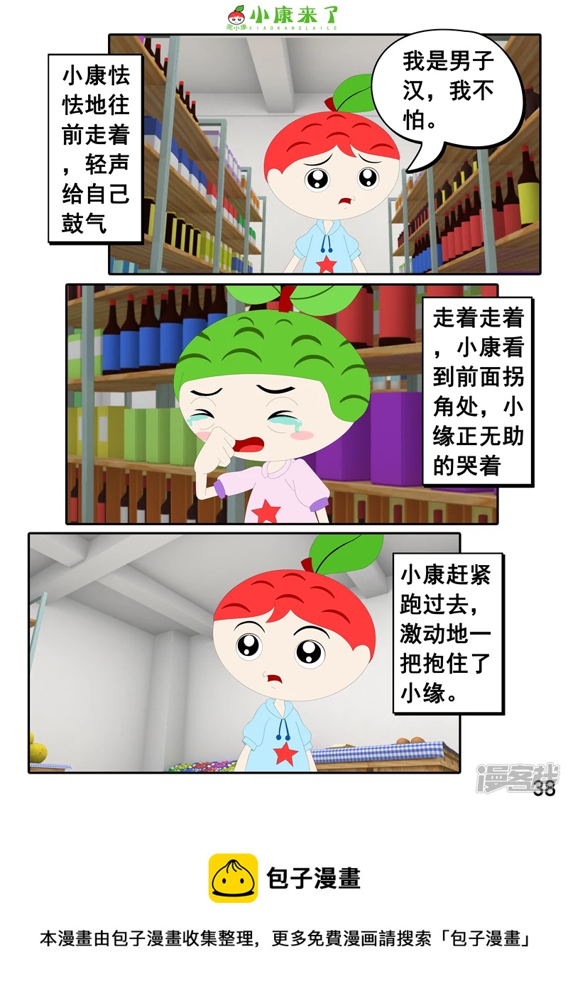 《小康来了》第二十四章 逛商场 第37页