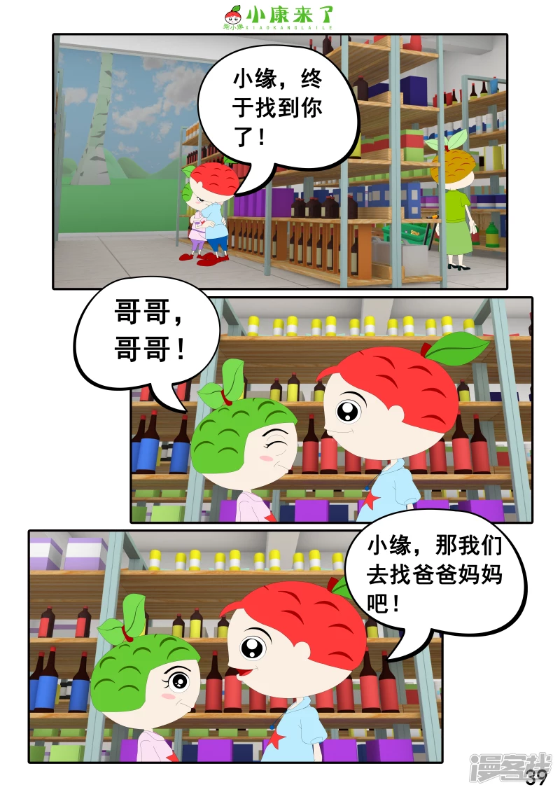 《小康来了》第二十四章 逛商场 第38页