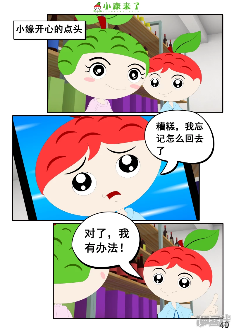 《小康来了》第二十四章 逛商场 第39页