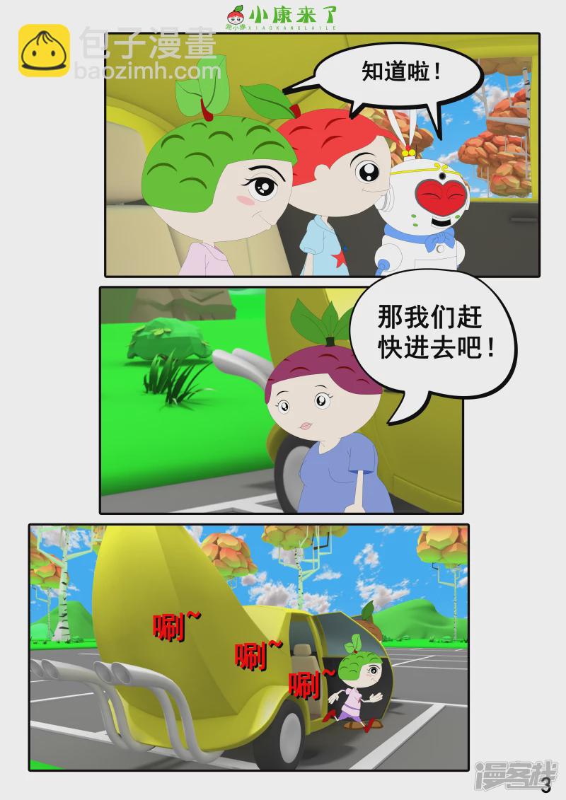 《小康来了》第二十四章 逛商场 第3页