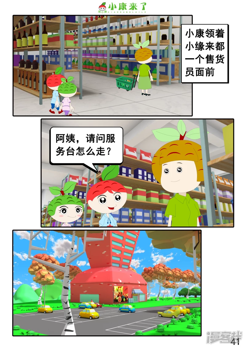 《小康来了》第二十四章 逛商场 第40页