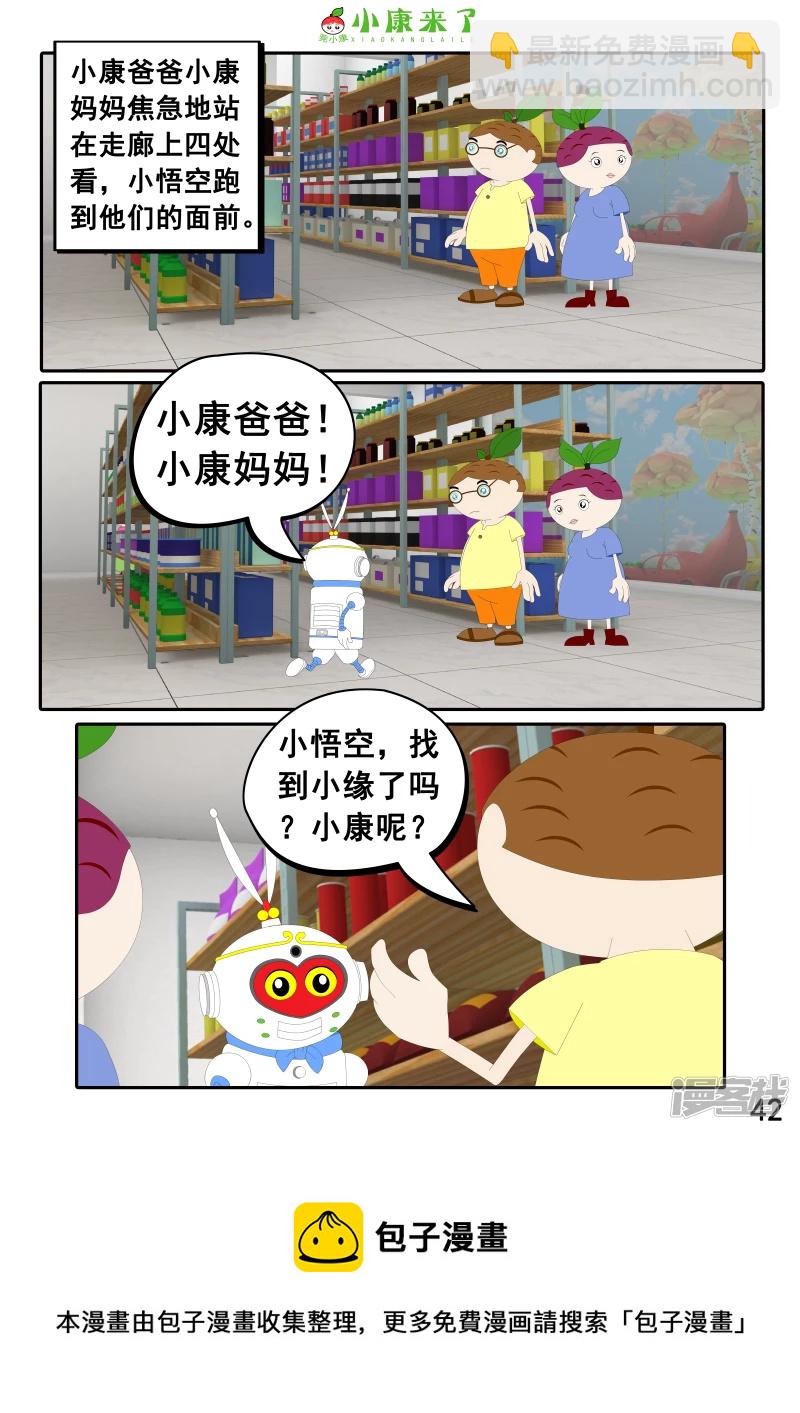 《小康来了》第二十四章 逛商场 第41页