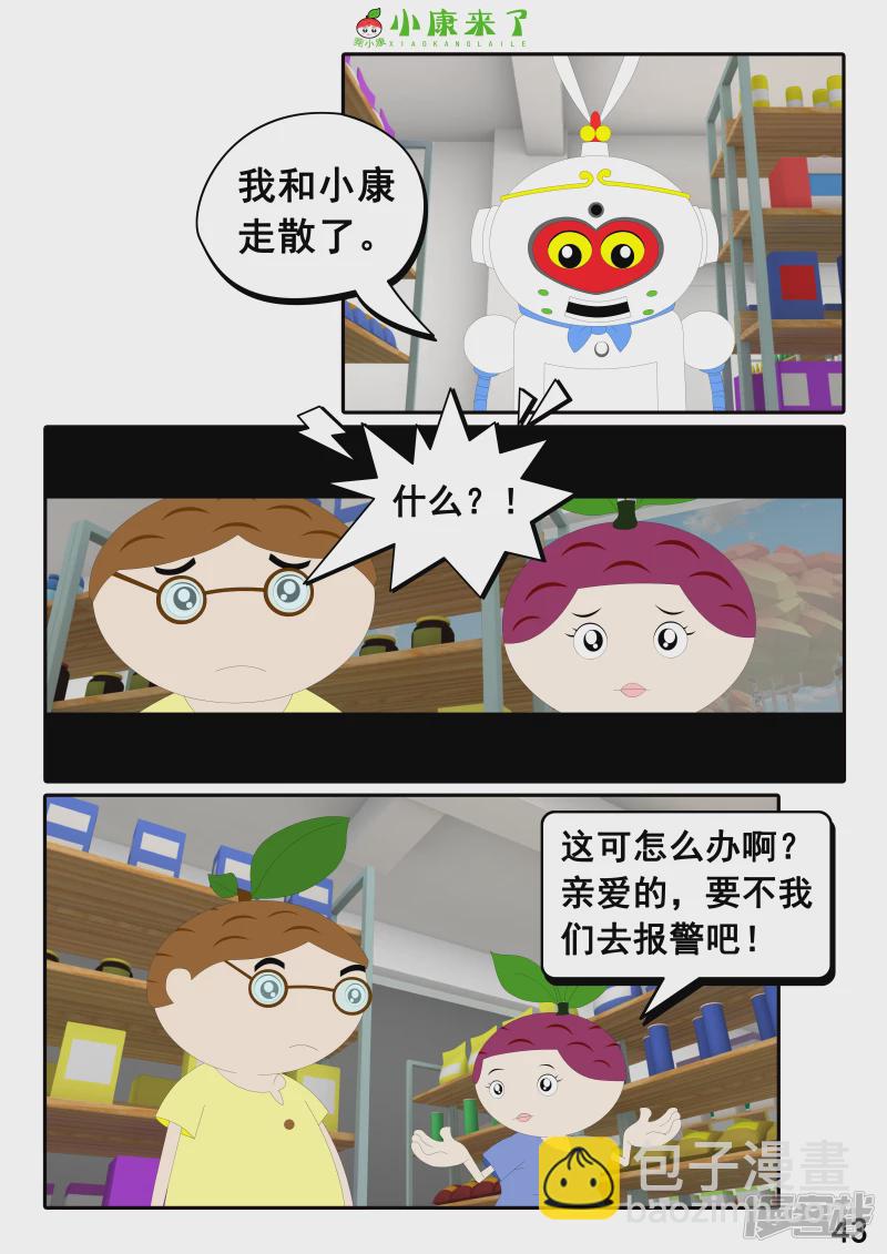 《小康来了》第二十四章 逛商场 第42页