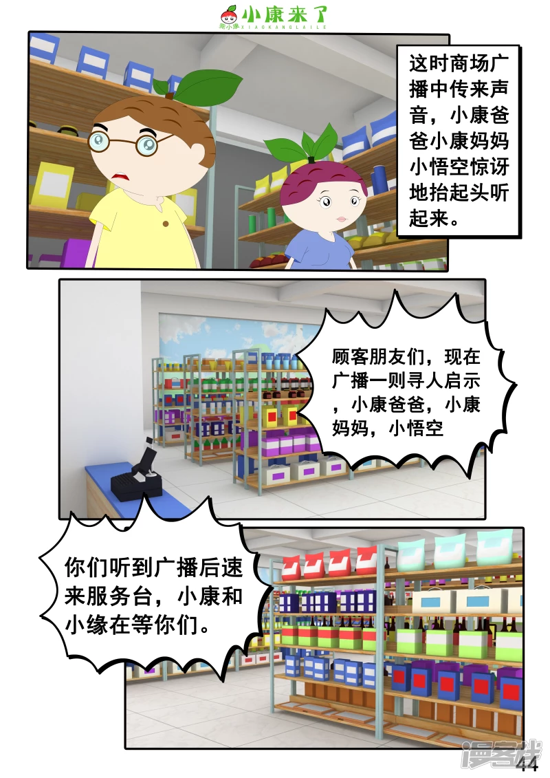 《小康来了》第二十四章 逛商场 第43页