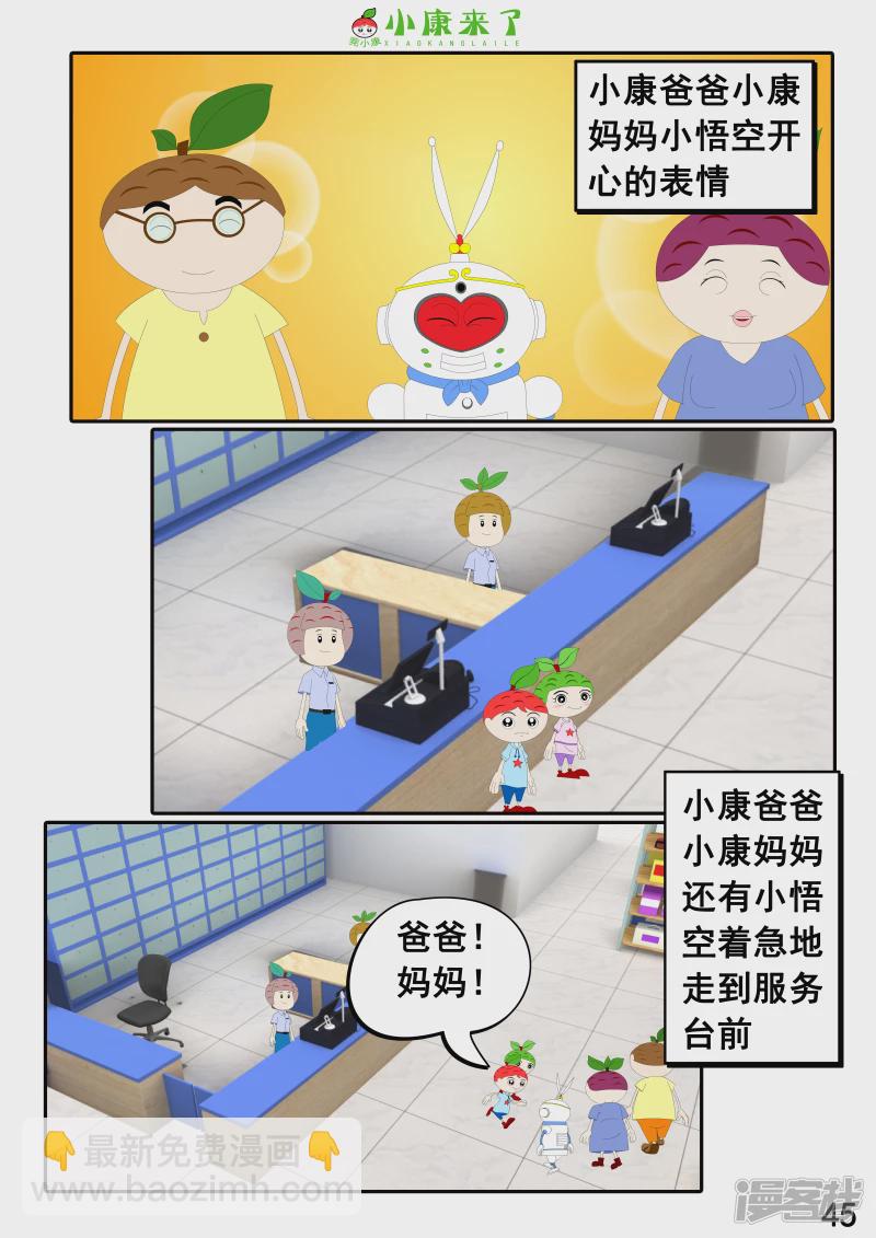《小康来了》第二十四章 逛商场 第44页