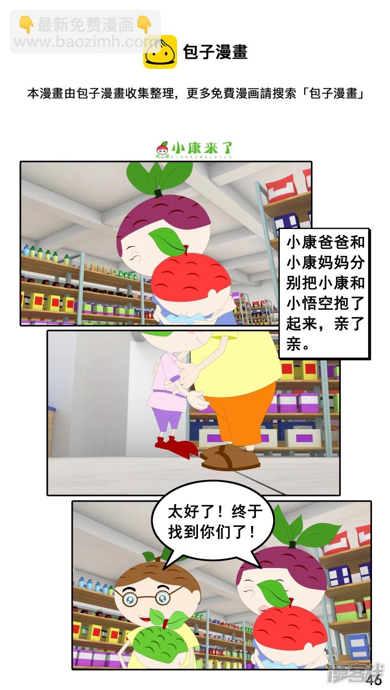 《小康来了》第二十四章 逛商场 第45页