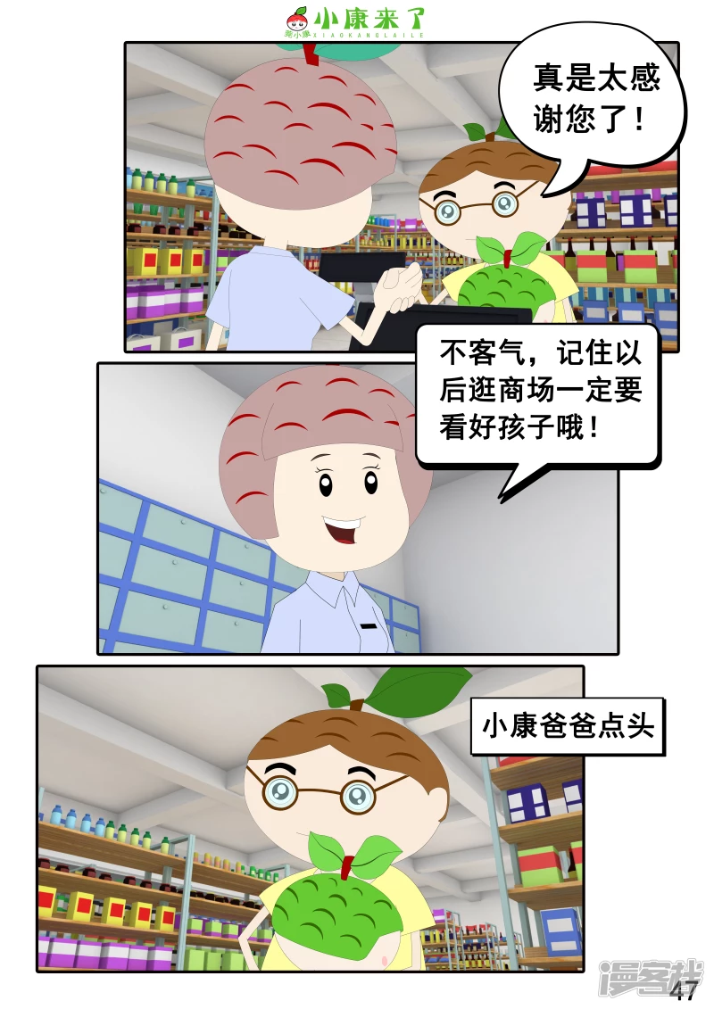 《小康来了》第二十四章 逛商场 第46页