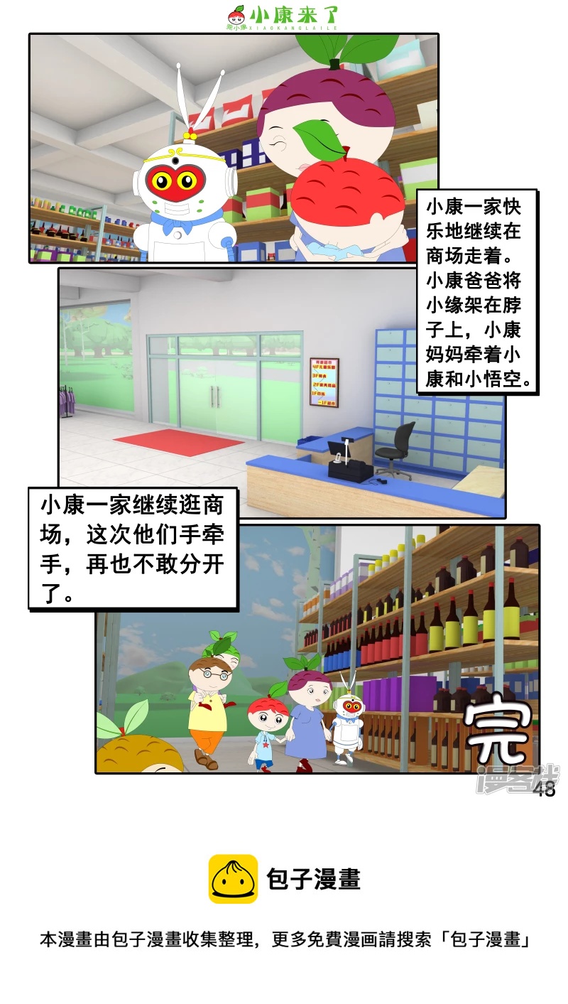 《小康来了》第二十四章 逛商场 第47页