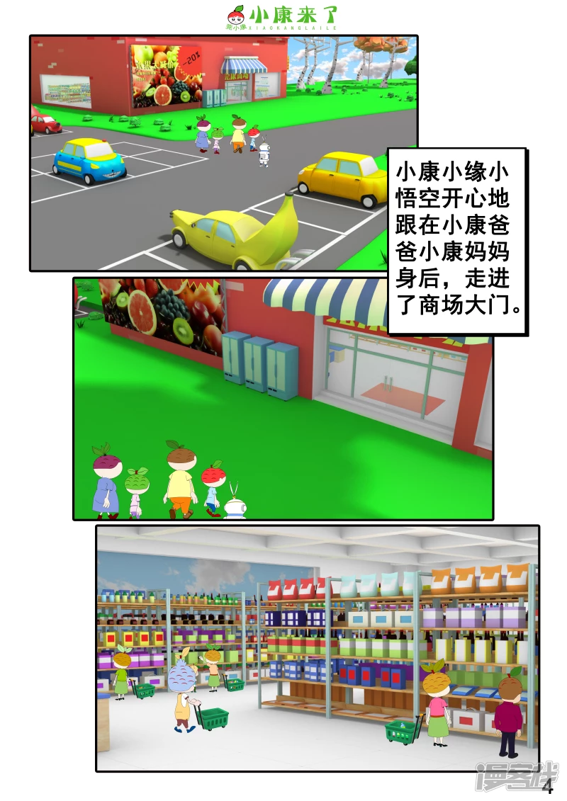 《小康来了》第二十四章 逛商场 第4页