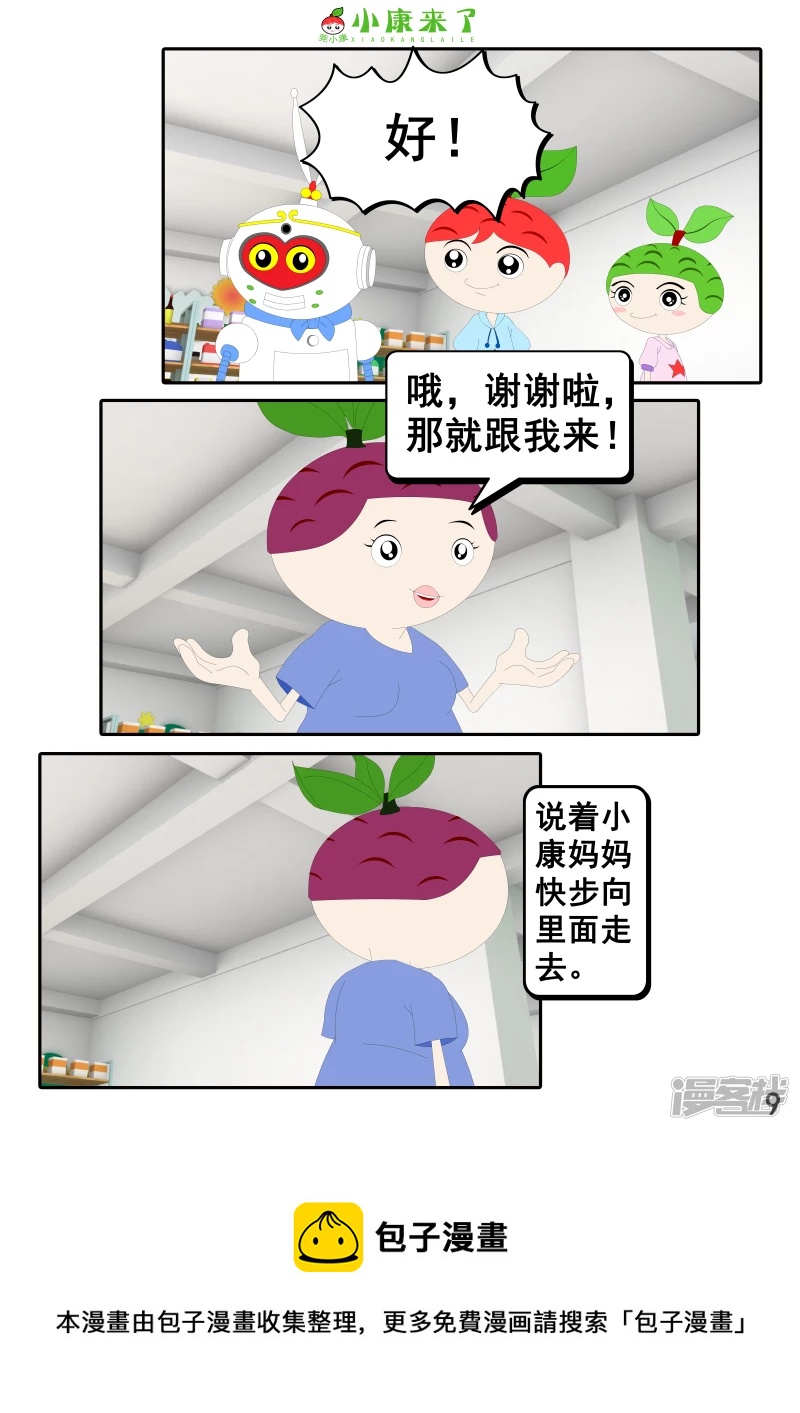 《小康来了》第二十四章 逛商场 第9页