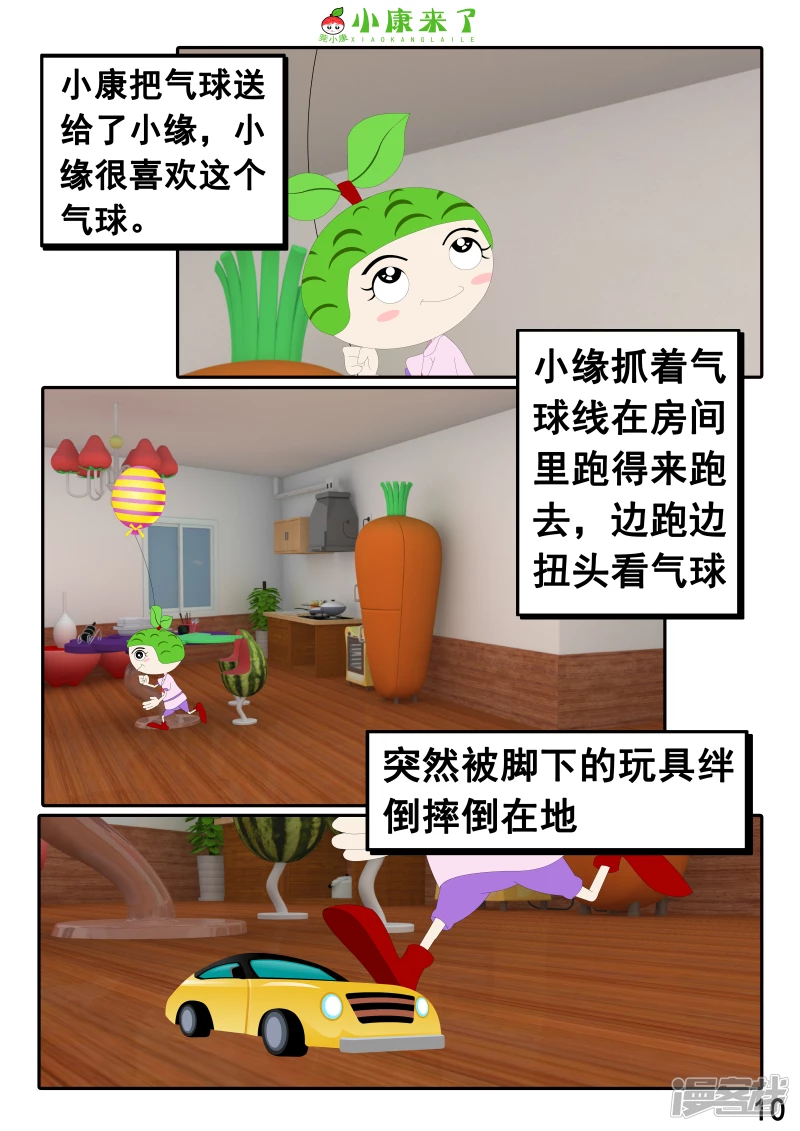 《小康来了》第二十五章 气球 第10页