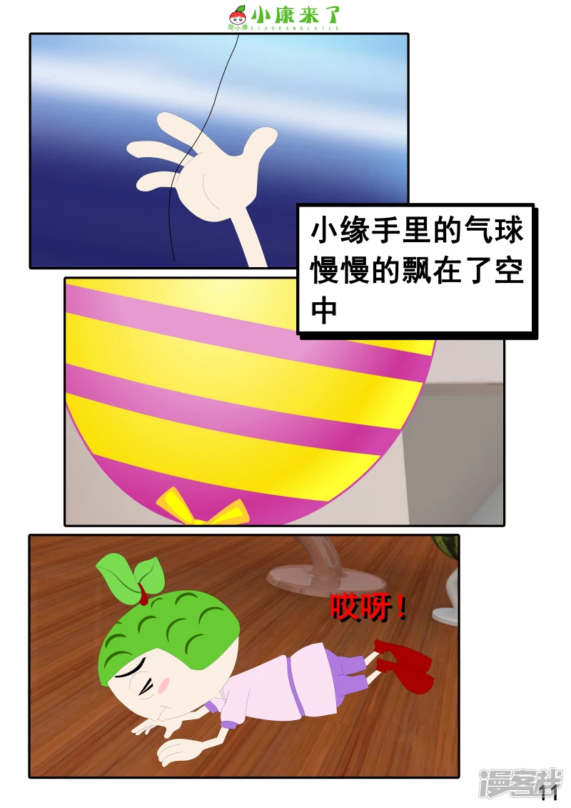 《小康来了》第二十五章 气球 第11页