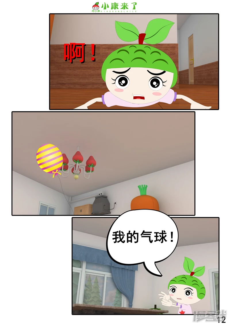 《小康来了》第二十五章 气球 第12页