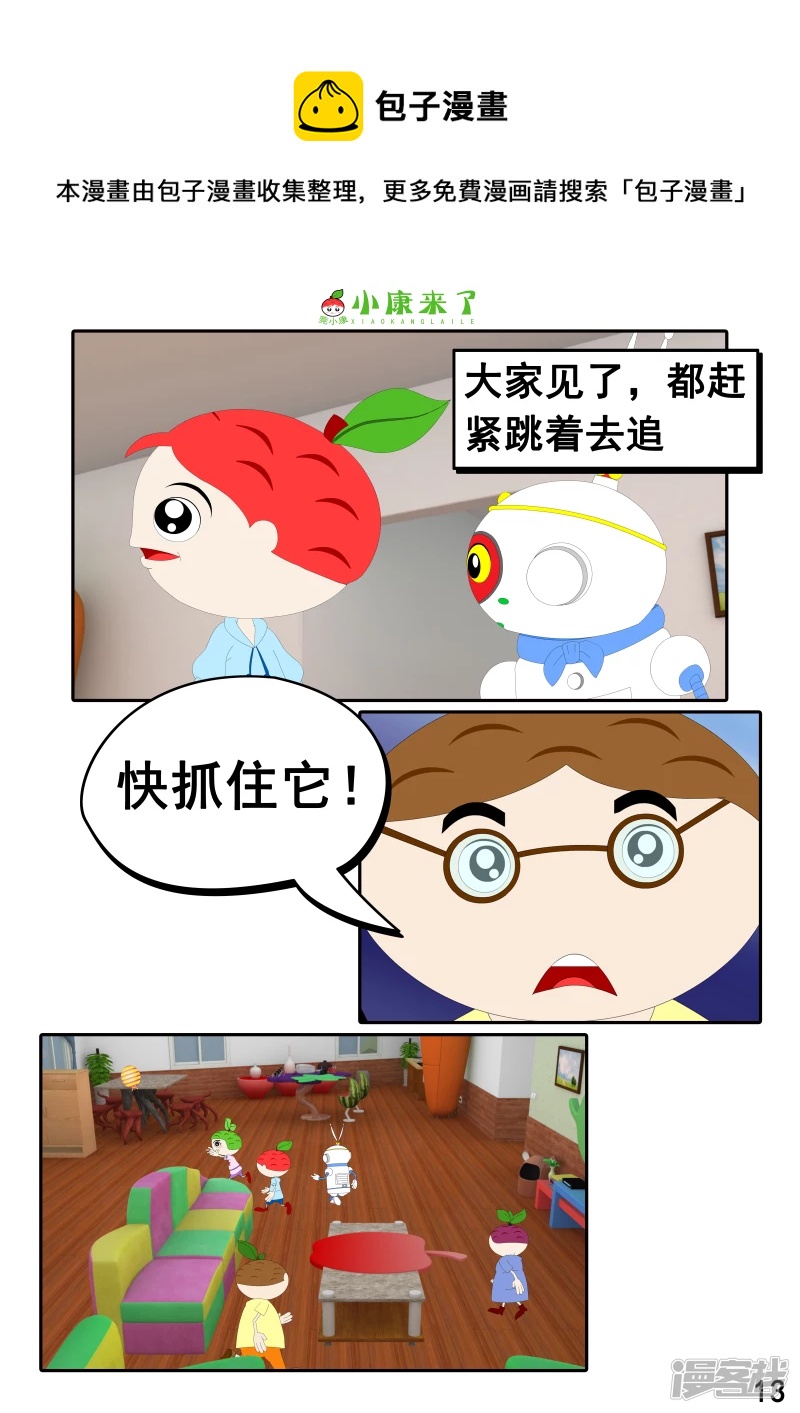 《小康来了》第二十五章 气球 第13页