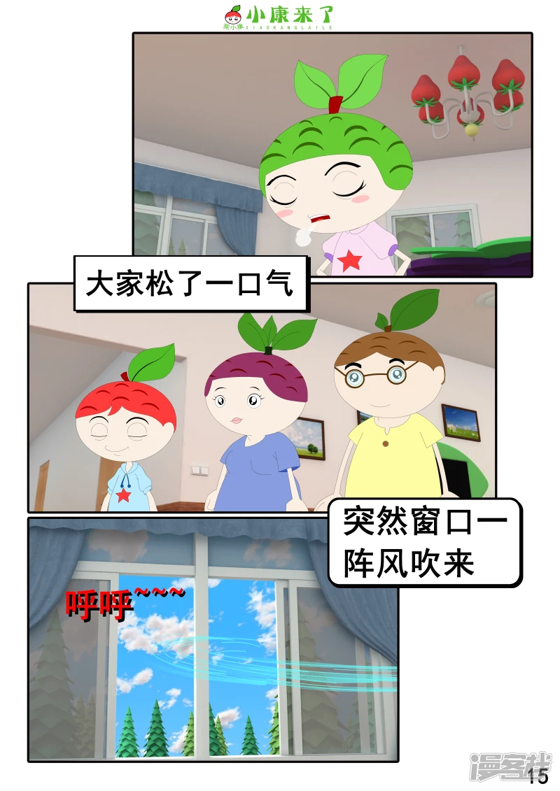 《小康来了》第二十五章 气球 第15页