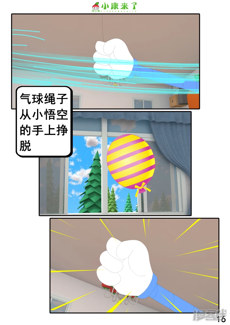 《小康来了》第二十五章 气球 第16页