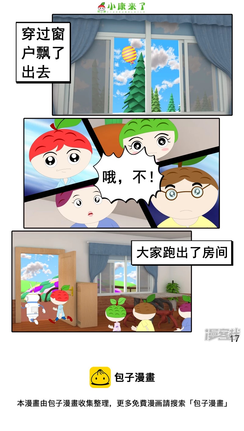 《小康来了》第二十五章 气球 第17页