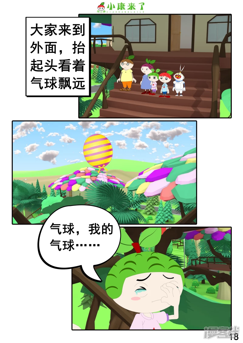 《小康来了》第二十五章 气球 第18页