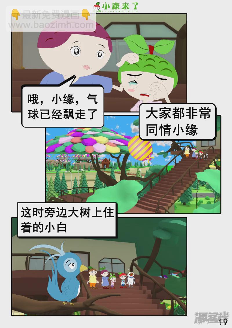 《小康来了》第二十五章 气球 第19页