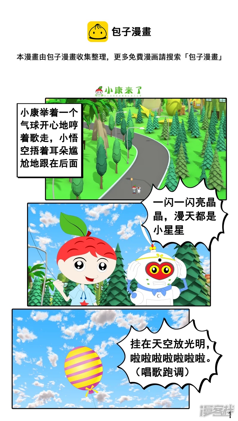 《小康来了》第二十五章 气球 第1页