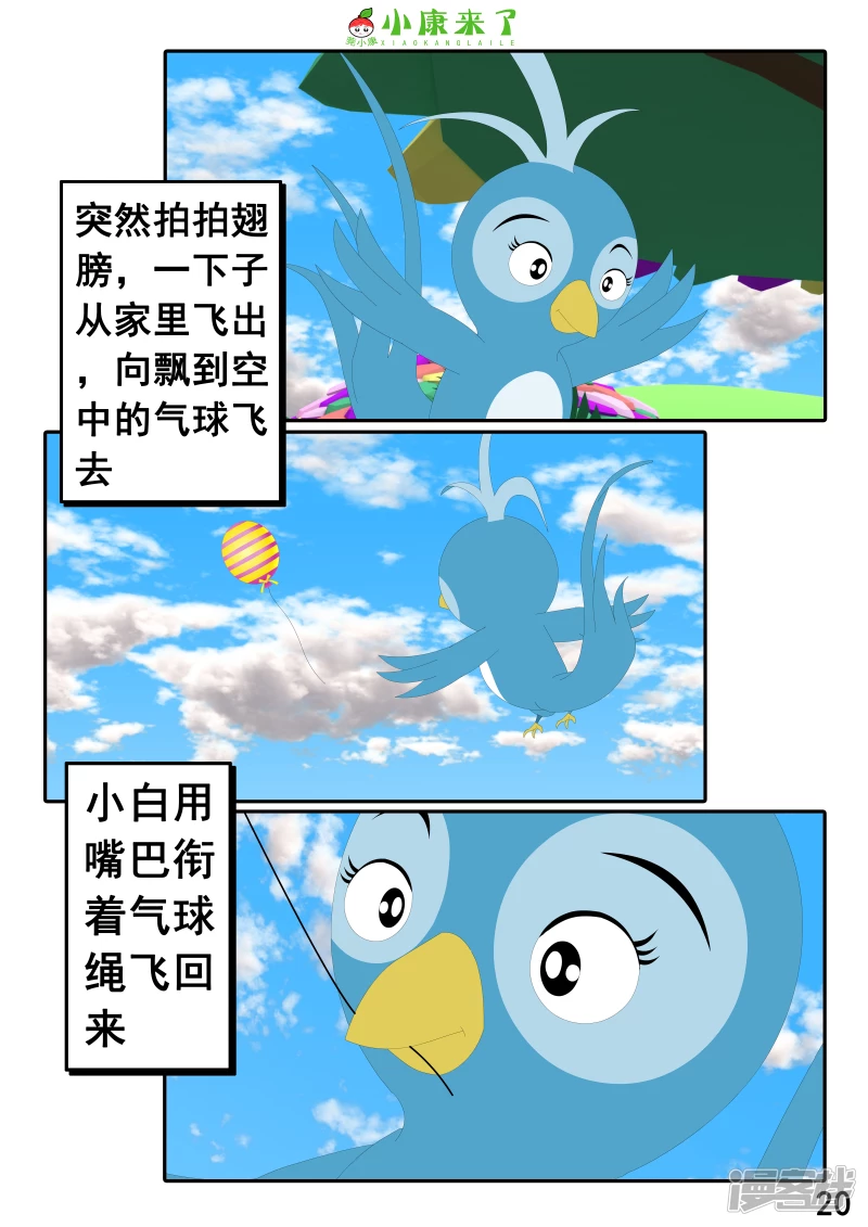 《小康来了》第二十五章 气球 第20页